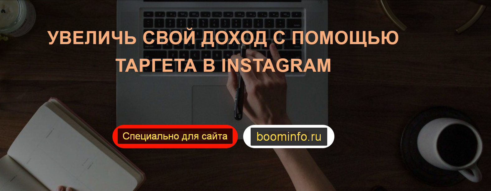 [Александр Фисенков] Увеличь свой доход с помощью _0.png